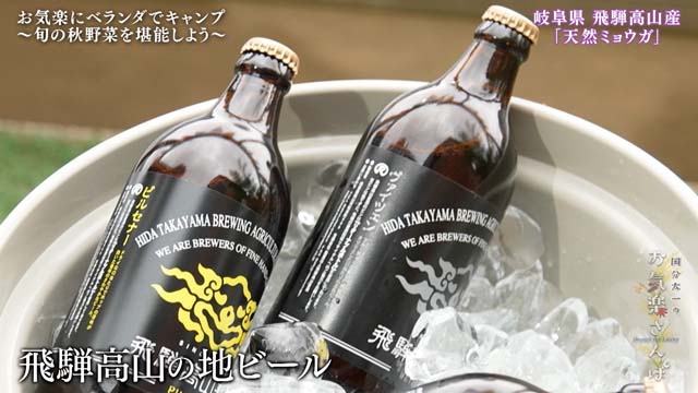 飛騨高山の地ビール