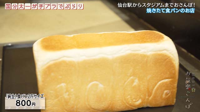 「純生」食パン
