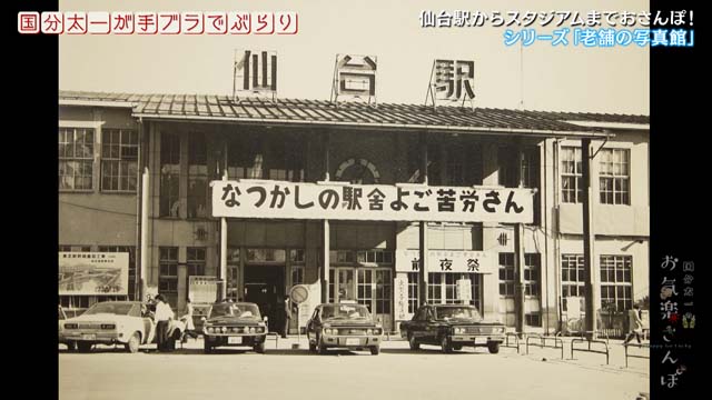 昔の仙台駅